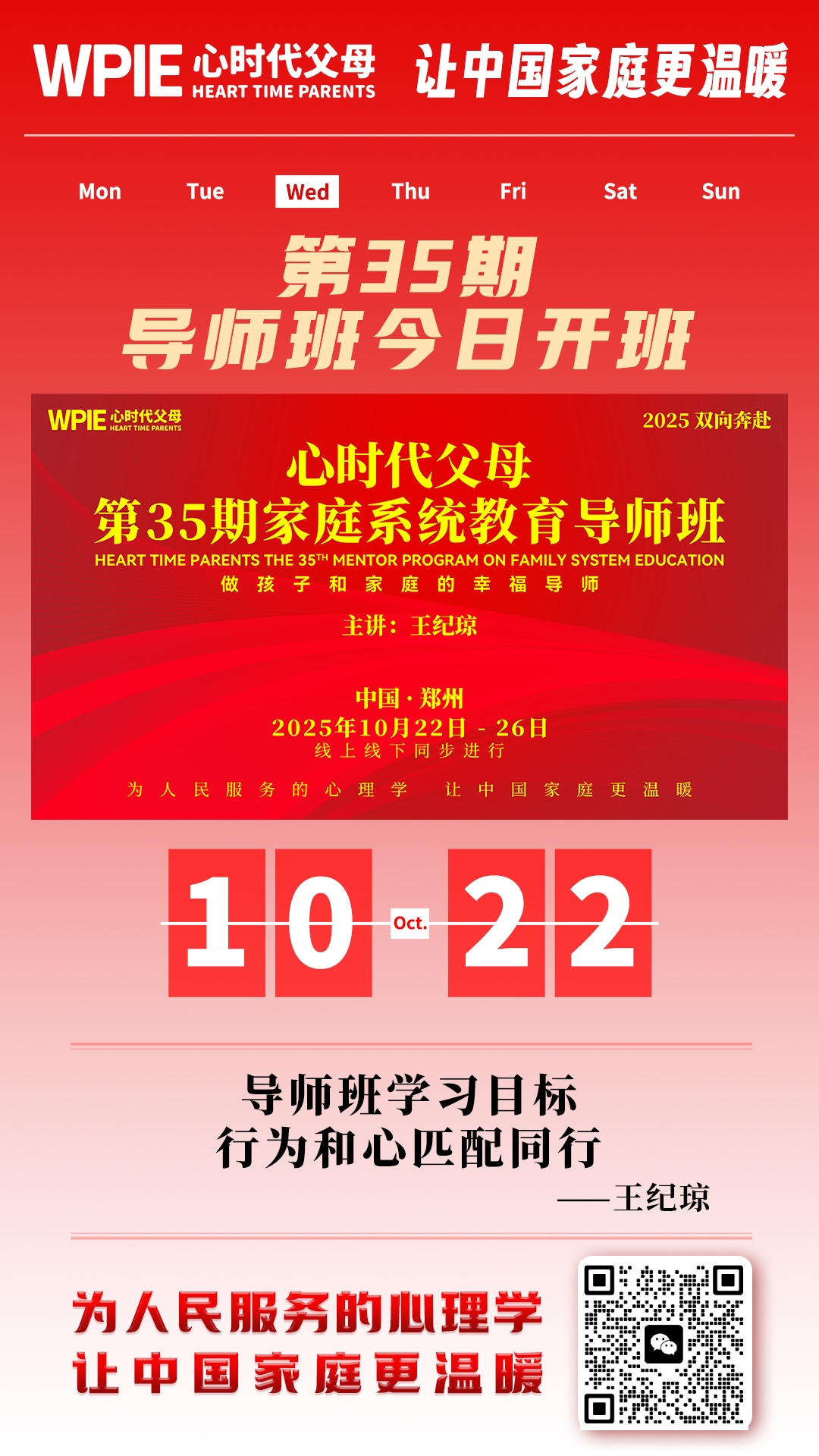 2025-10-22——第35期家庭系统教育导师班今日开班