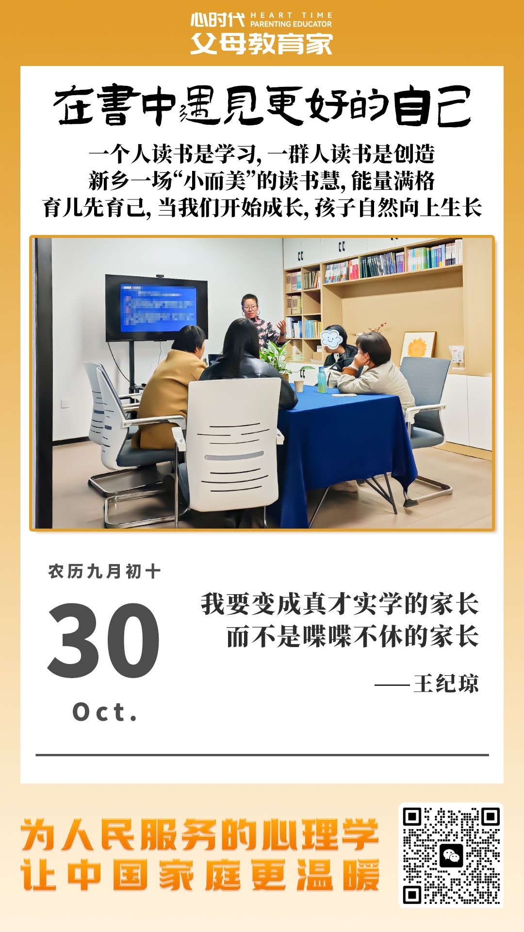 2025-10-30——在书中遇见更好的自己