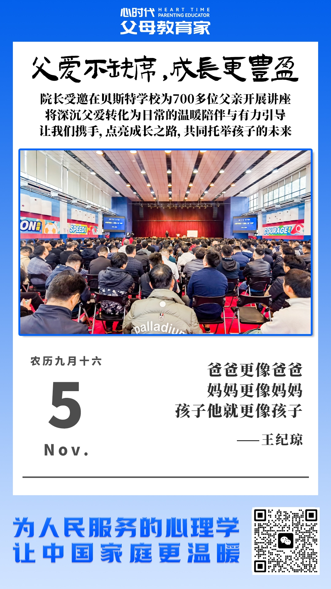 2025-11-5——父爱不缺席，成长更丰盈