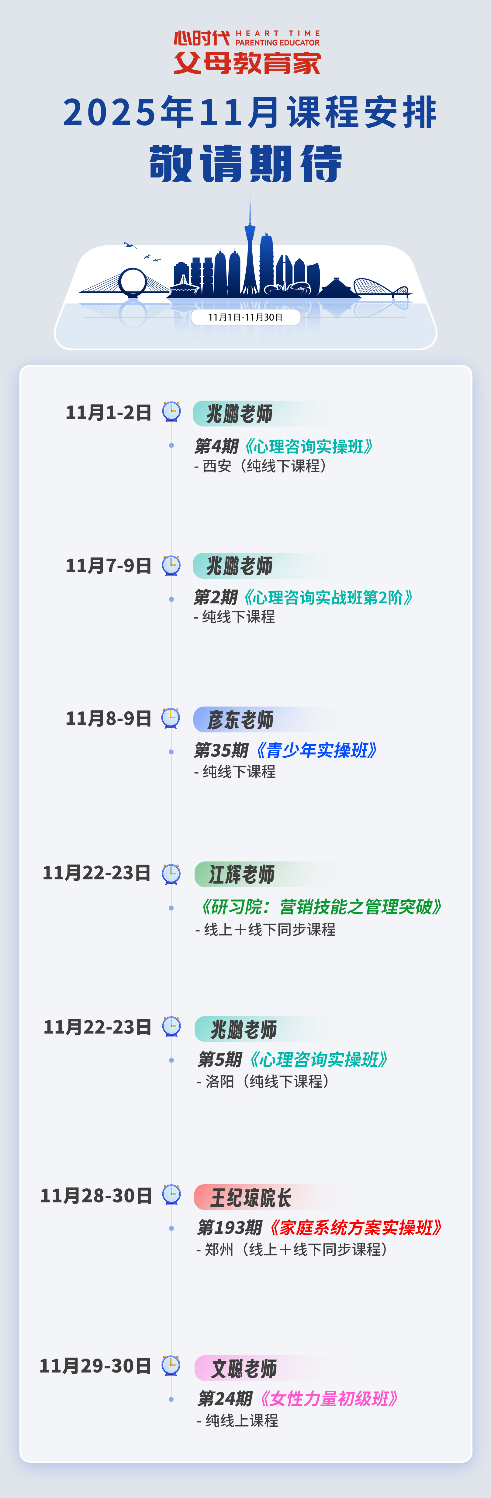 WPIE || 2025年11月份课程新鲜出炉！