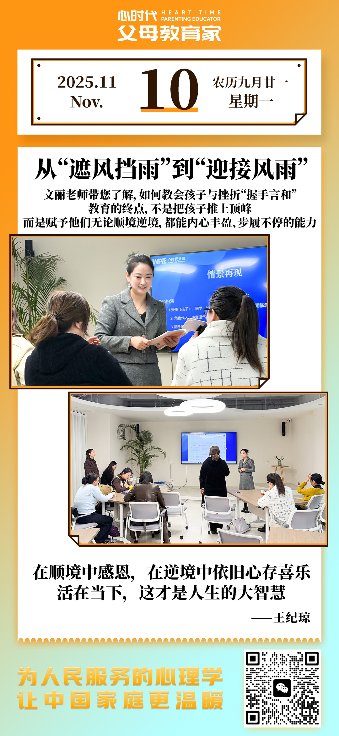 2025-11-10——从“遮风挡雨”到“迎风接雨”