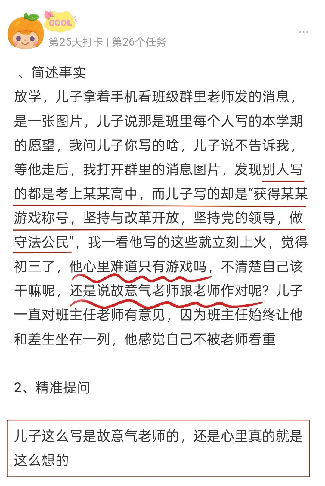 【海勇老师学习军师方案班 · 高级】初三儿子的愿望是获得游戏称号?你的反应或许会误伤孩子!