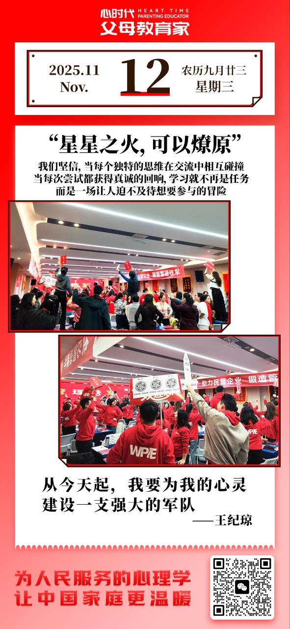 2025-11-12——星星之火，可以燎原