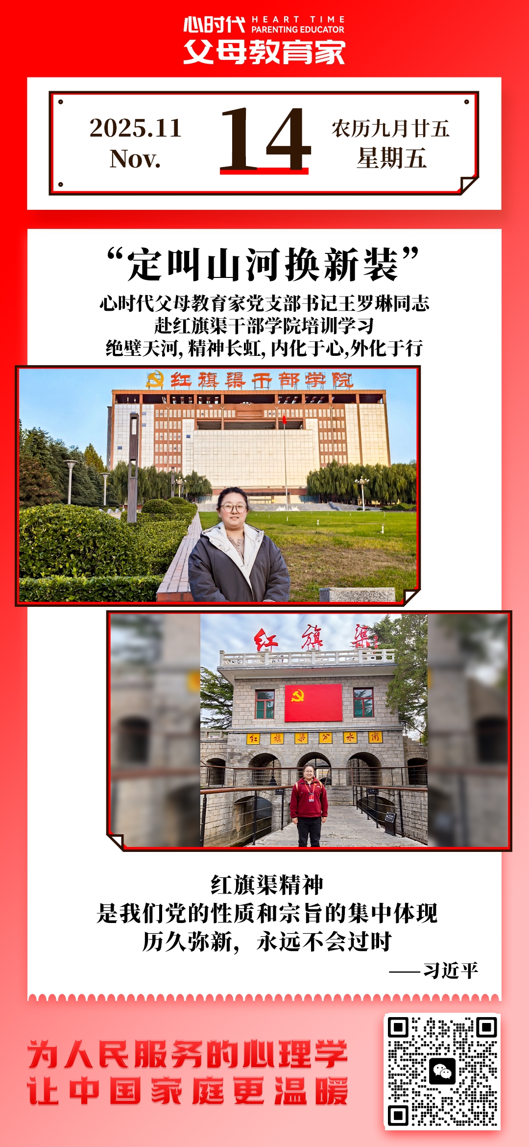 2025-11-14——定叫山河换新装