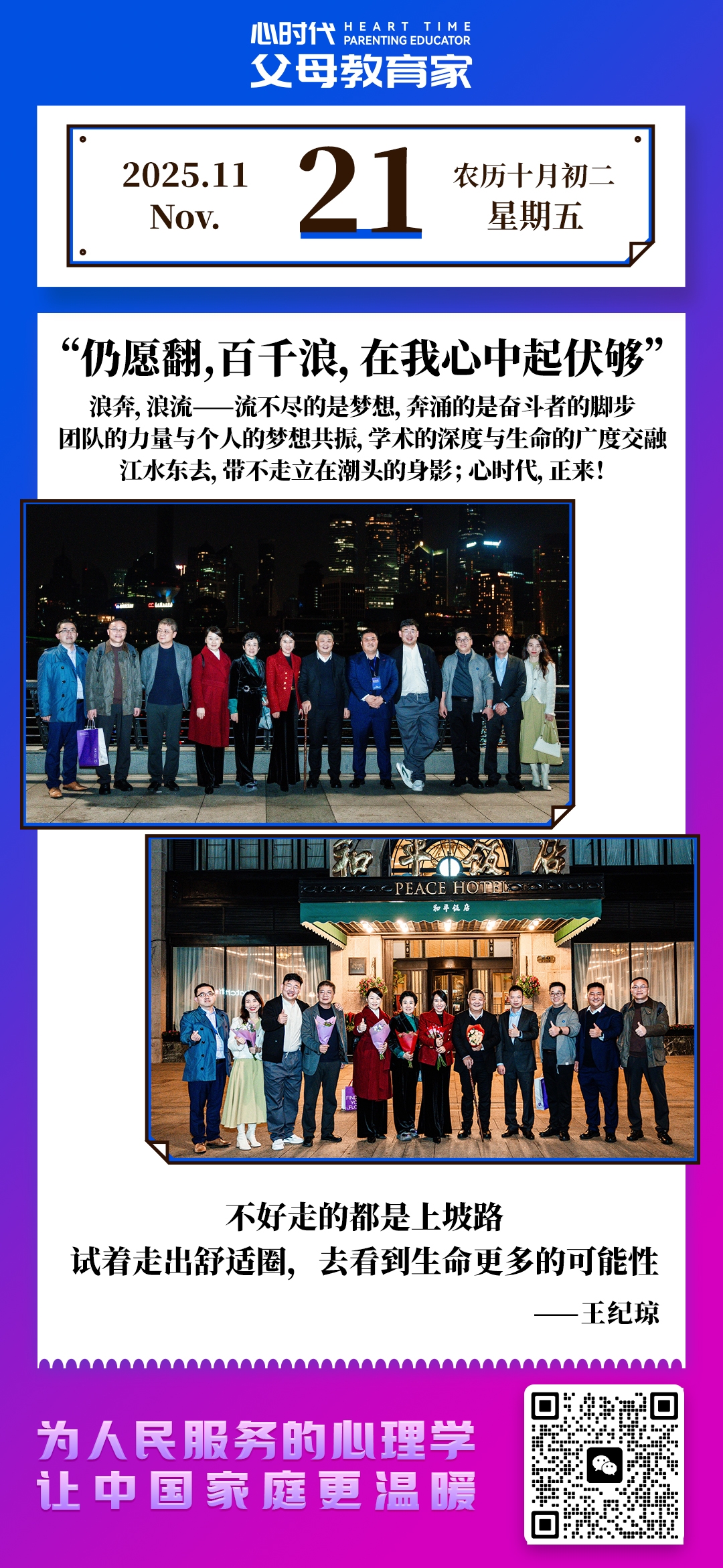 2025-11-21——仍愿翻，百千浪，在我心中起伏够