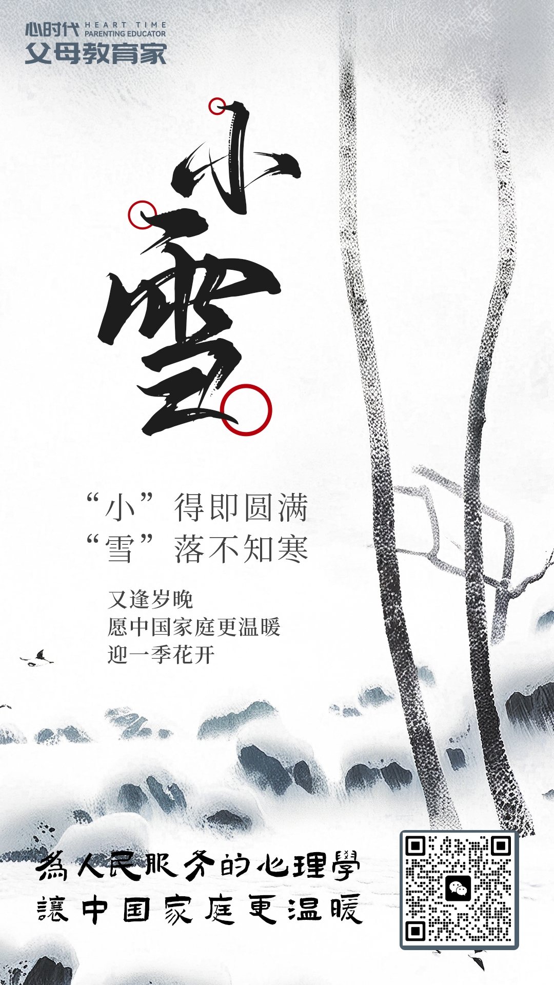 2025-11-22——小雪