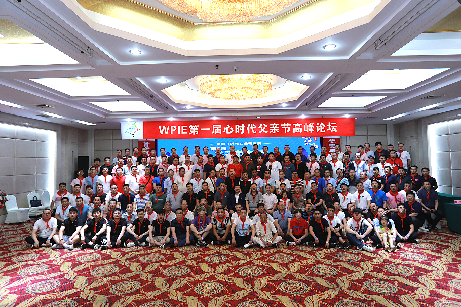 WPIE || 父母教育家 || 七年之养,父爱归位——心时代父亲节专场7年温暖回顾!