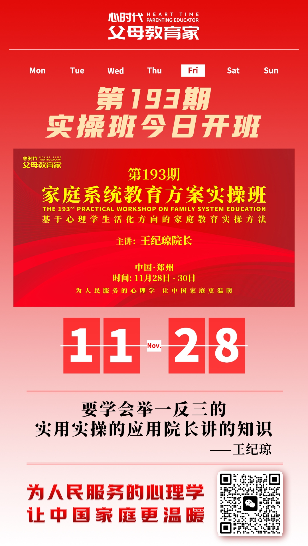 2025-11-28——第193期实操班今日开班