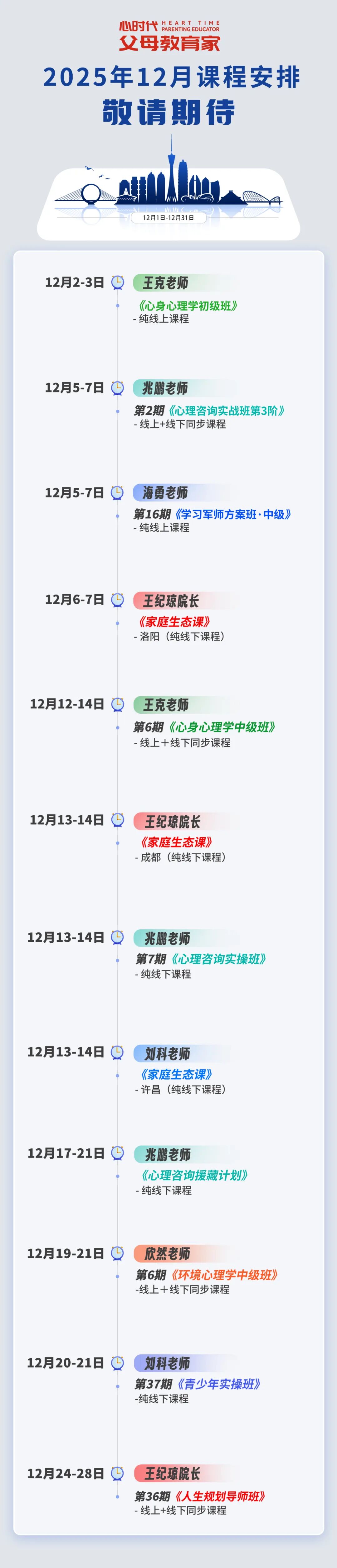 WPIE || 父母教育家 || 2025年12月份课程新鲜出炉!