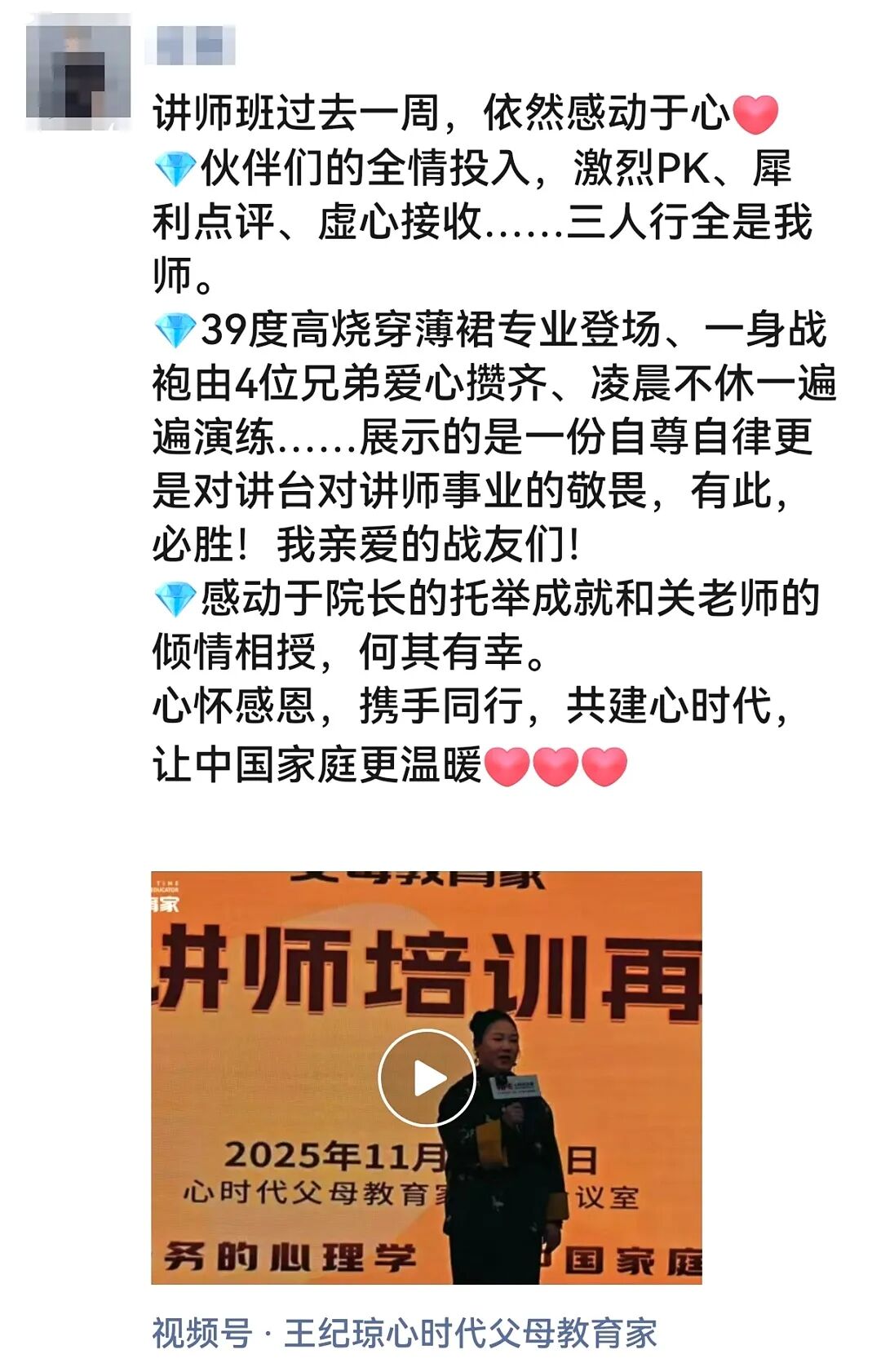 WPIE || 父母教育家 || 心时代父母教育家“前端讲师培训再选拔”圆满落幕!