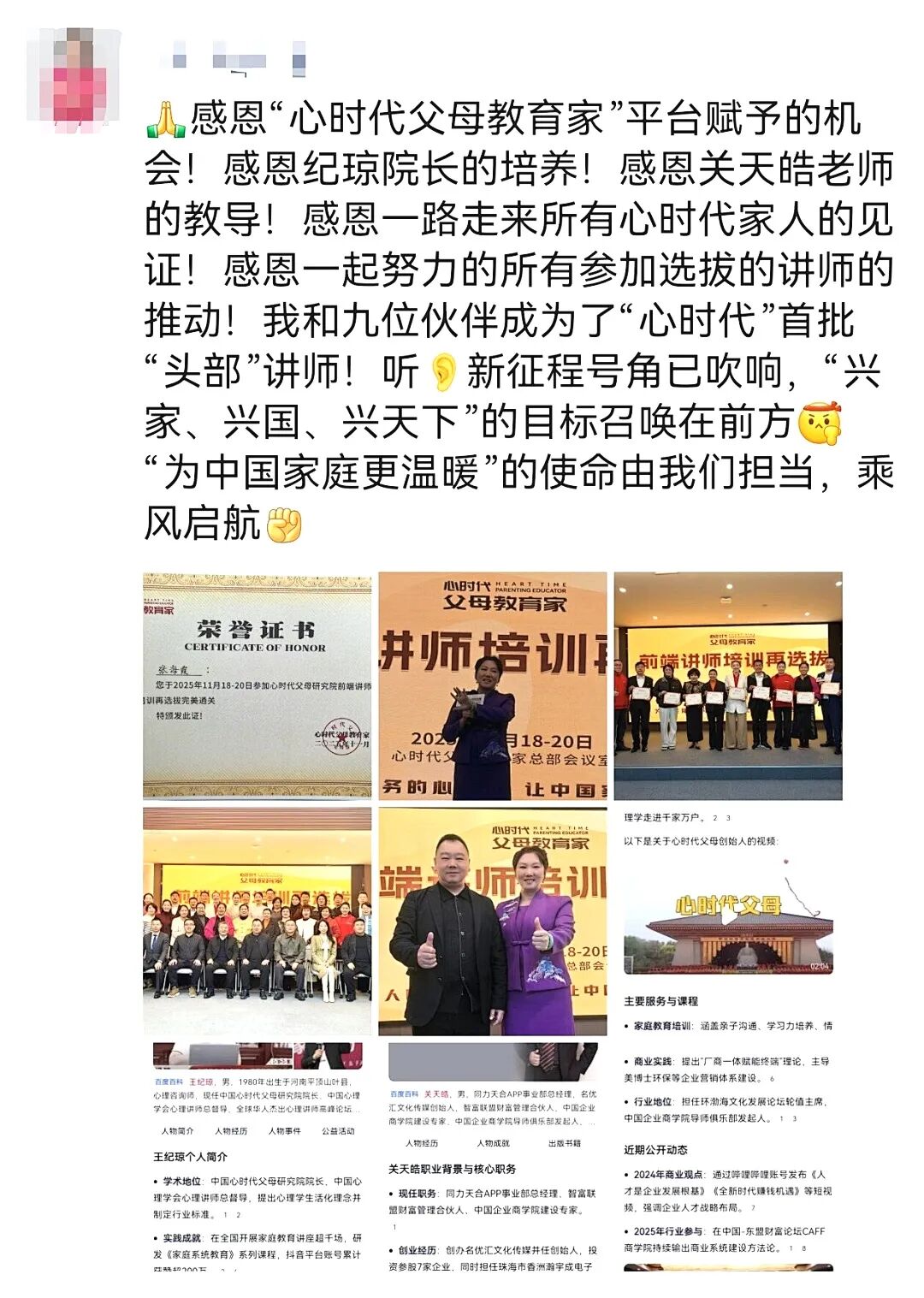 WPIE || 父母教育家 || 心时代父母教育家“前端讲师培训再选拔”圆满落幕!