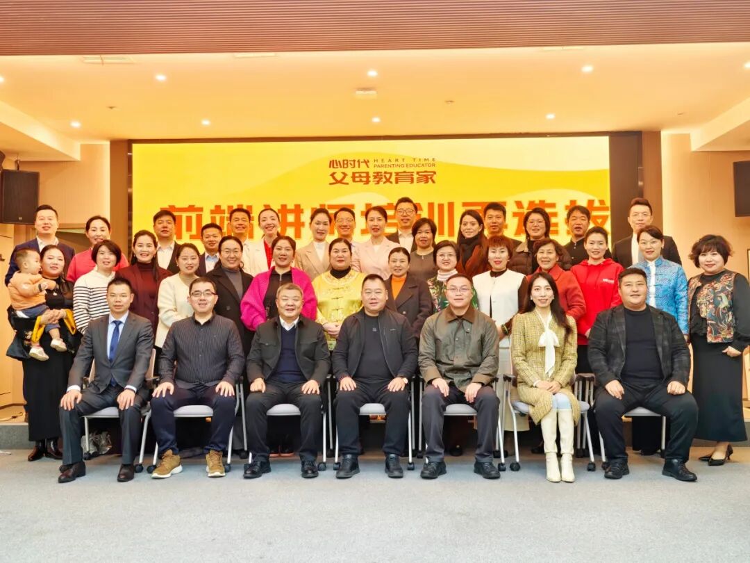 WPIE || 父母教育家 || 心时代父母教育家“前端讲师培训再选拔”圆满落幕!