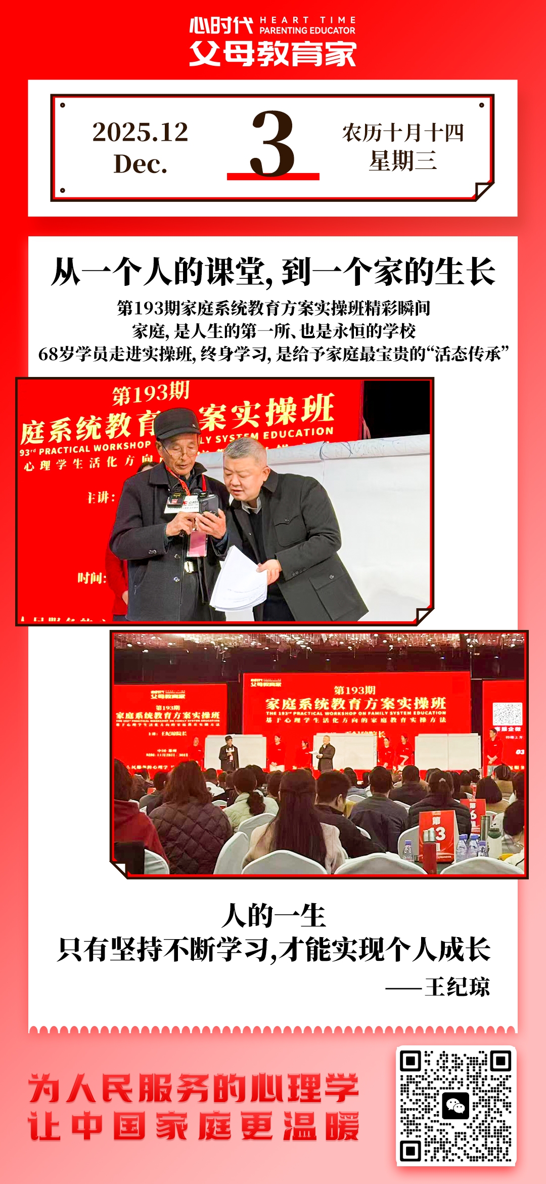 2025-12-3——从一个人的课堂，到一个家的生长