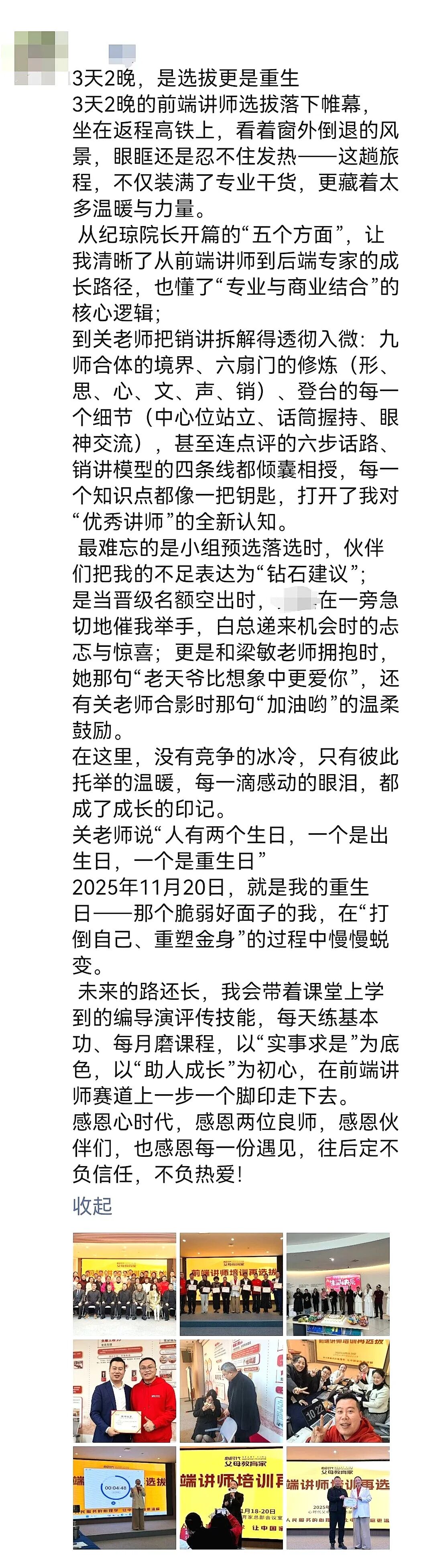 WPIE || 父母教育家 || 心时代父母教育家“前端讲师培训再选拔”圆满落幕!