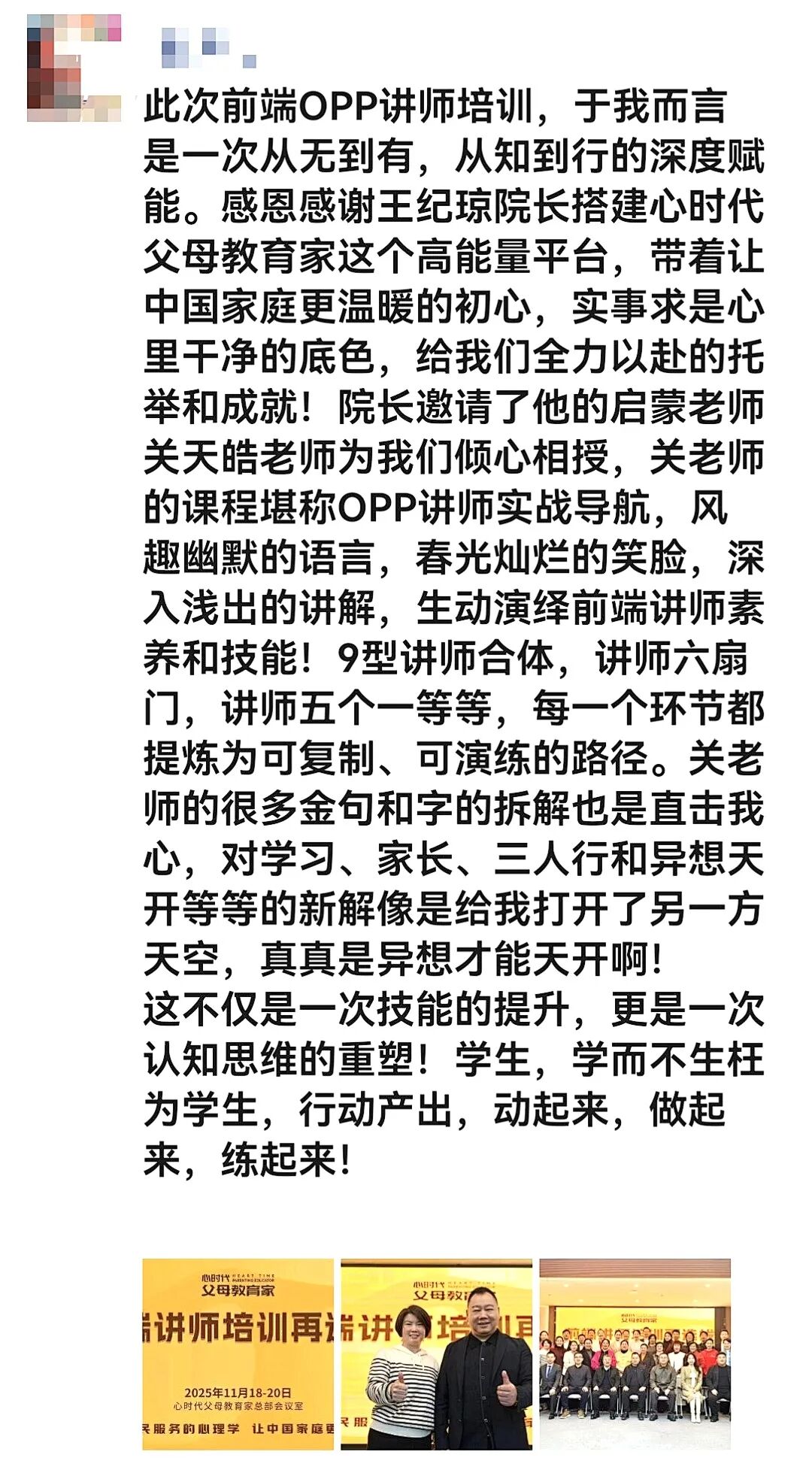 WPIE || 父母教育家 || 心时代父母教育家“前端讲师培训再选拔”圆满落幕!