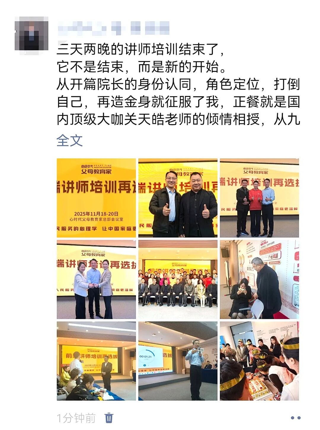 WPIE || 父母教育家 || 心时代父母教育家“前端讲师培训再选拔”圆满落幕!