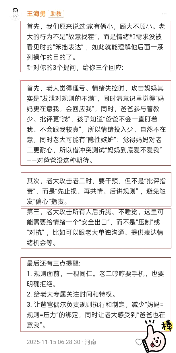 【海勇老师学习军师方案班 · 高级】兄弟相争是个“幌子”,问题出在“爱的排序”