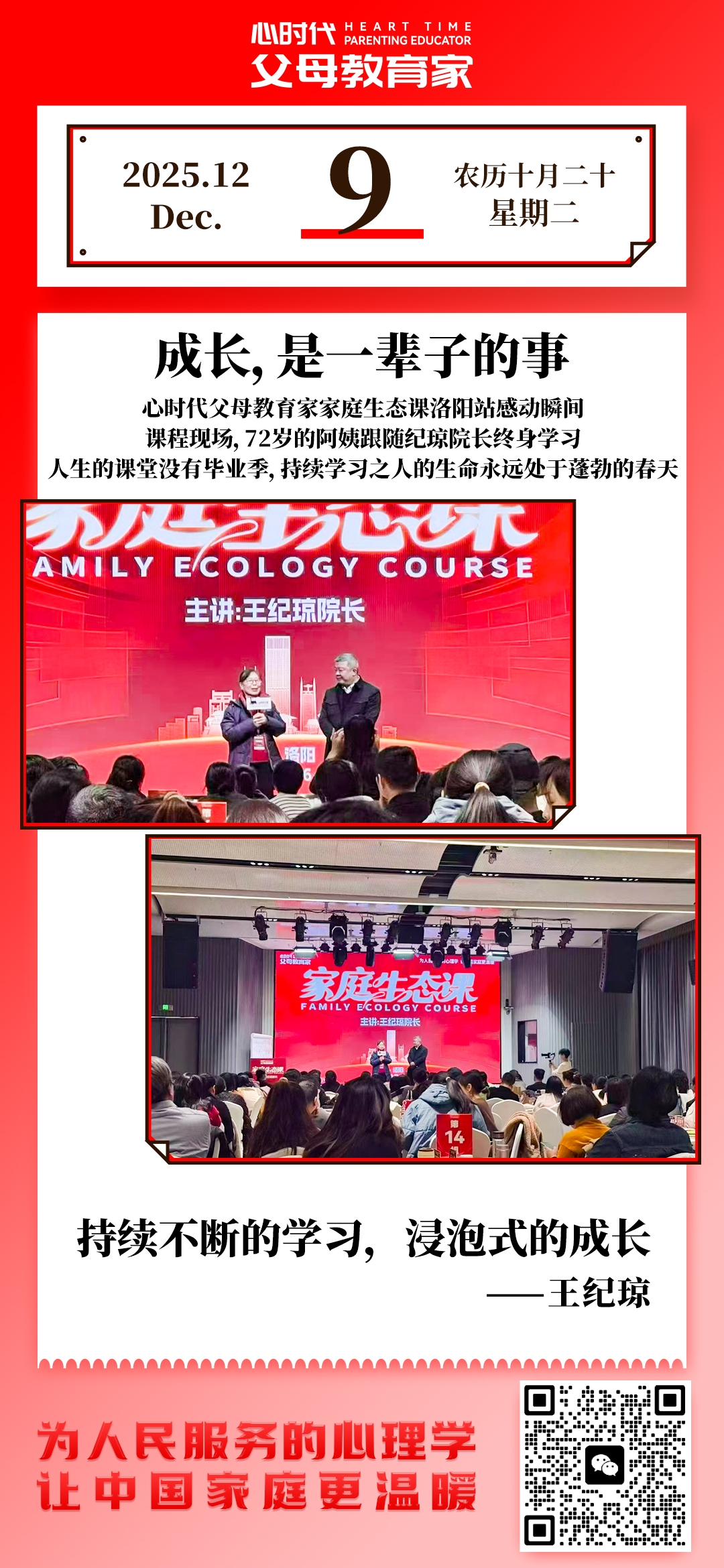 2025-12-9——成长是一辈子的事