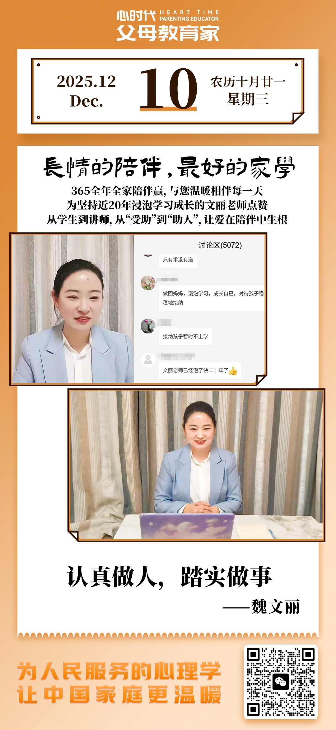 2025-12-10——长情的陪伴，最好的家学