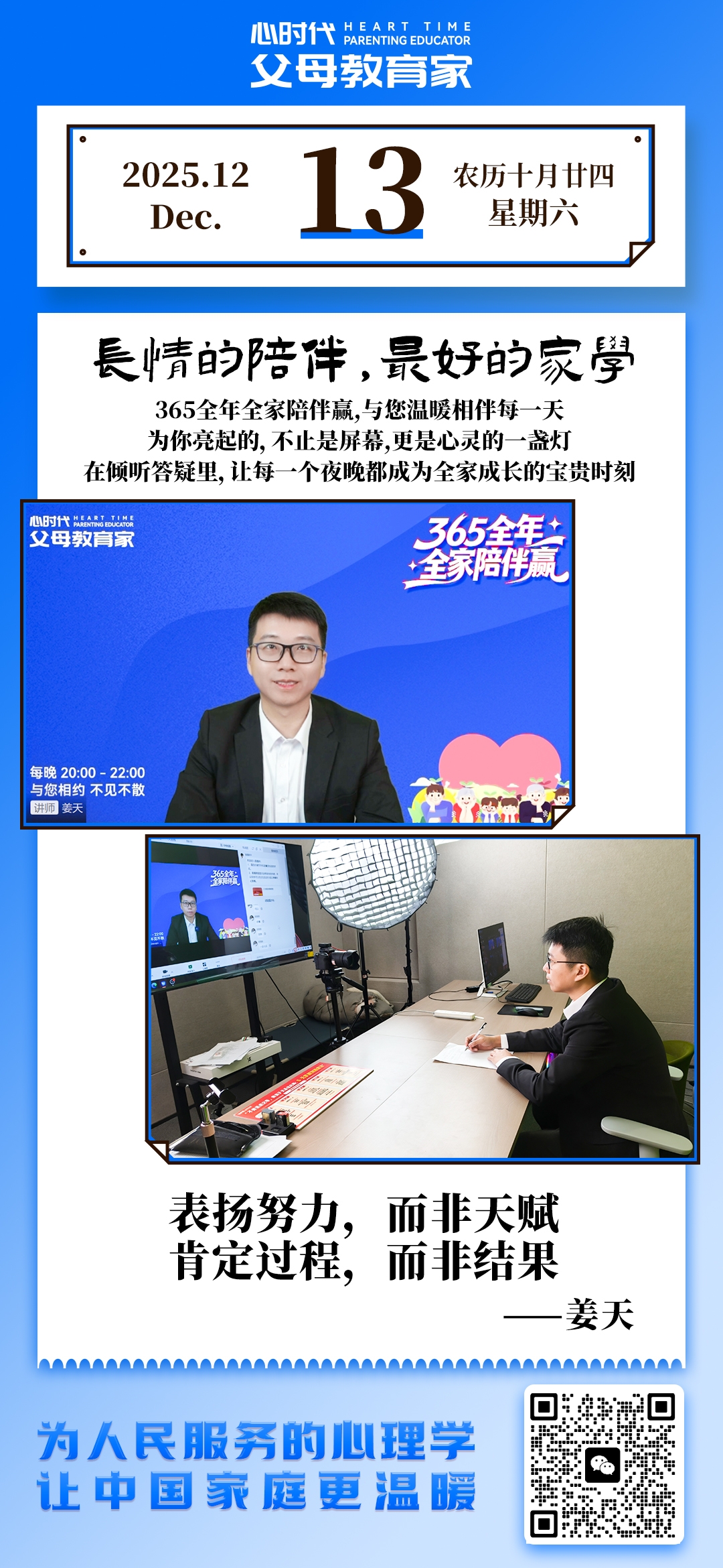 2025-12-13——长情的陪伴，最好的家学