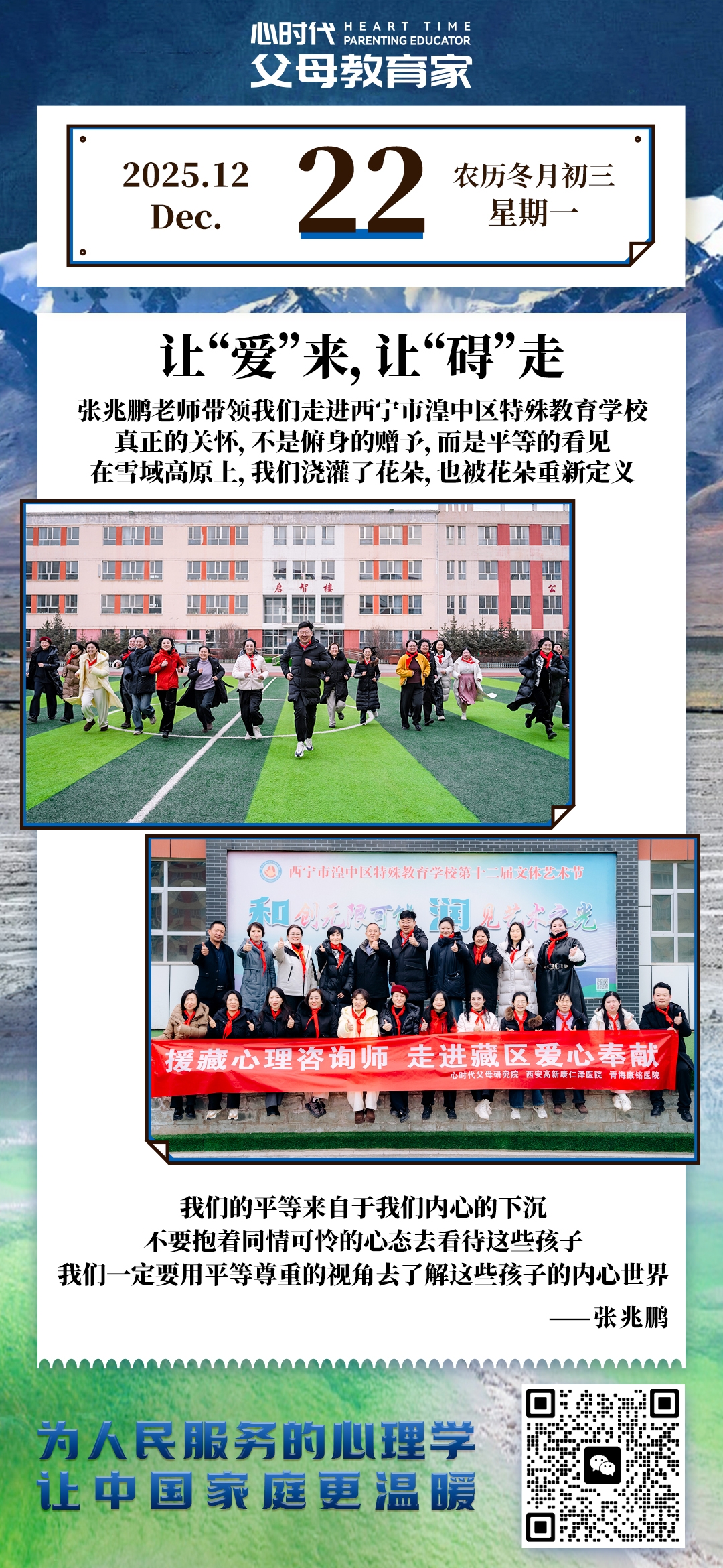 2025-12-22——让“爱”来，让“碍”走