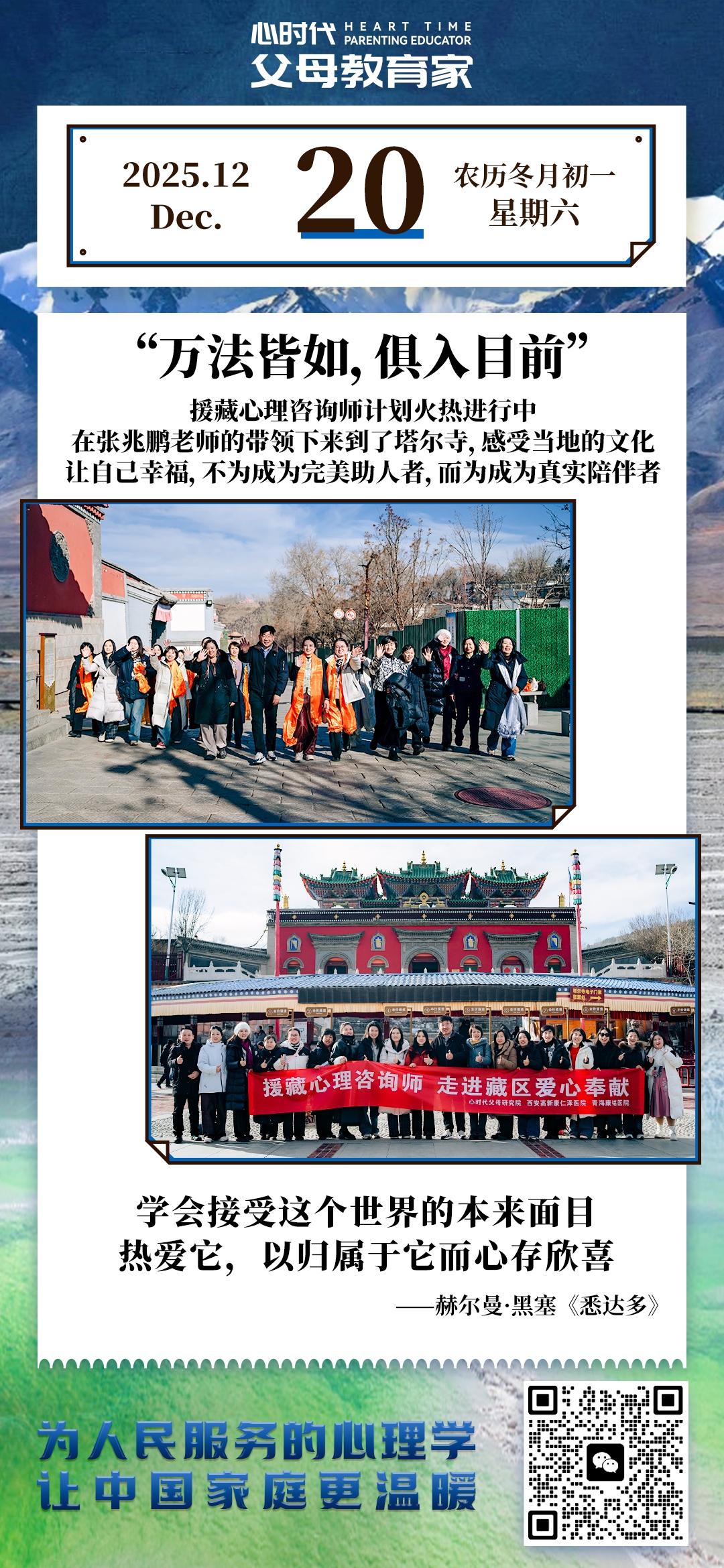 2025-12-20——万法皆如，俱入目前