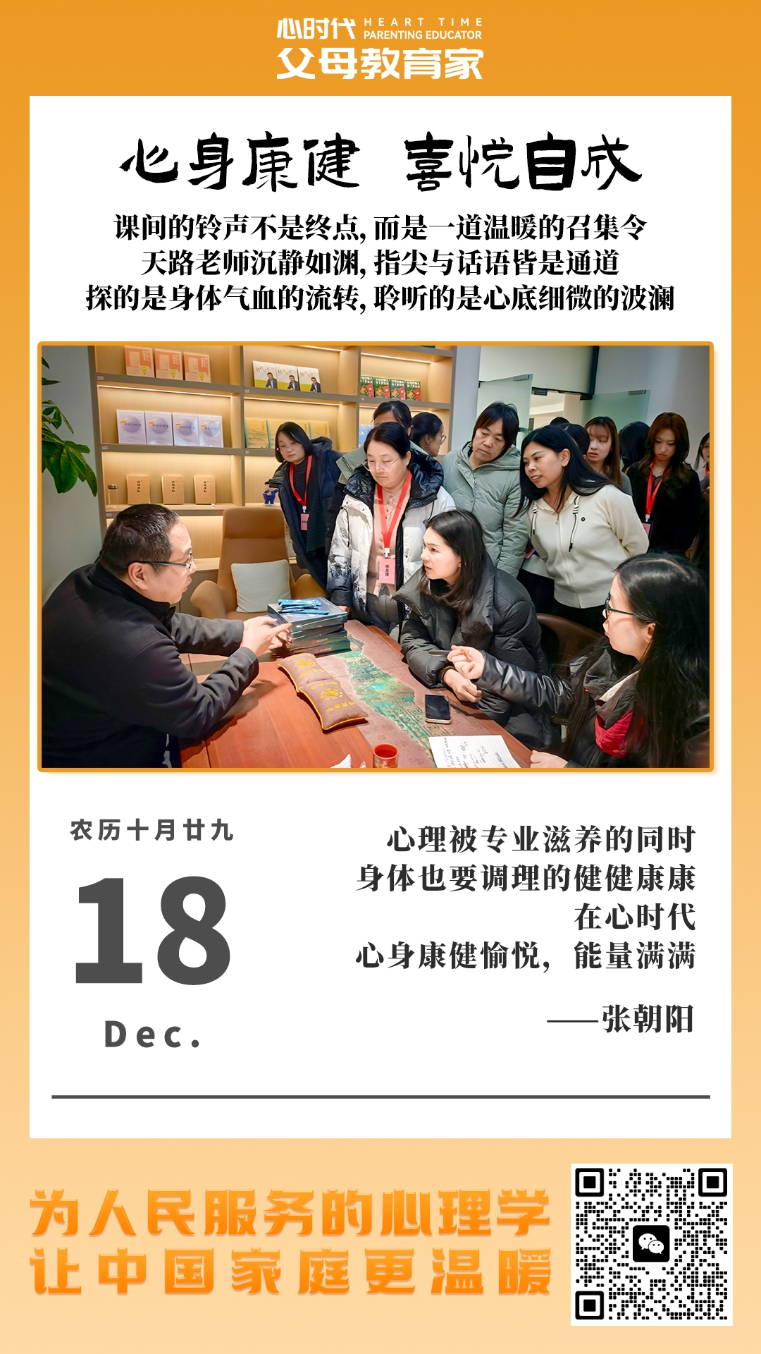 2025-12-18——心身健康，喜悦自成