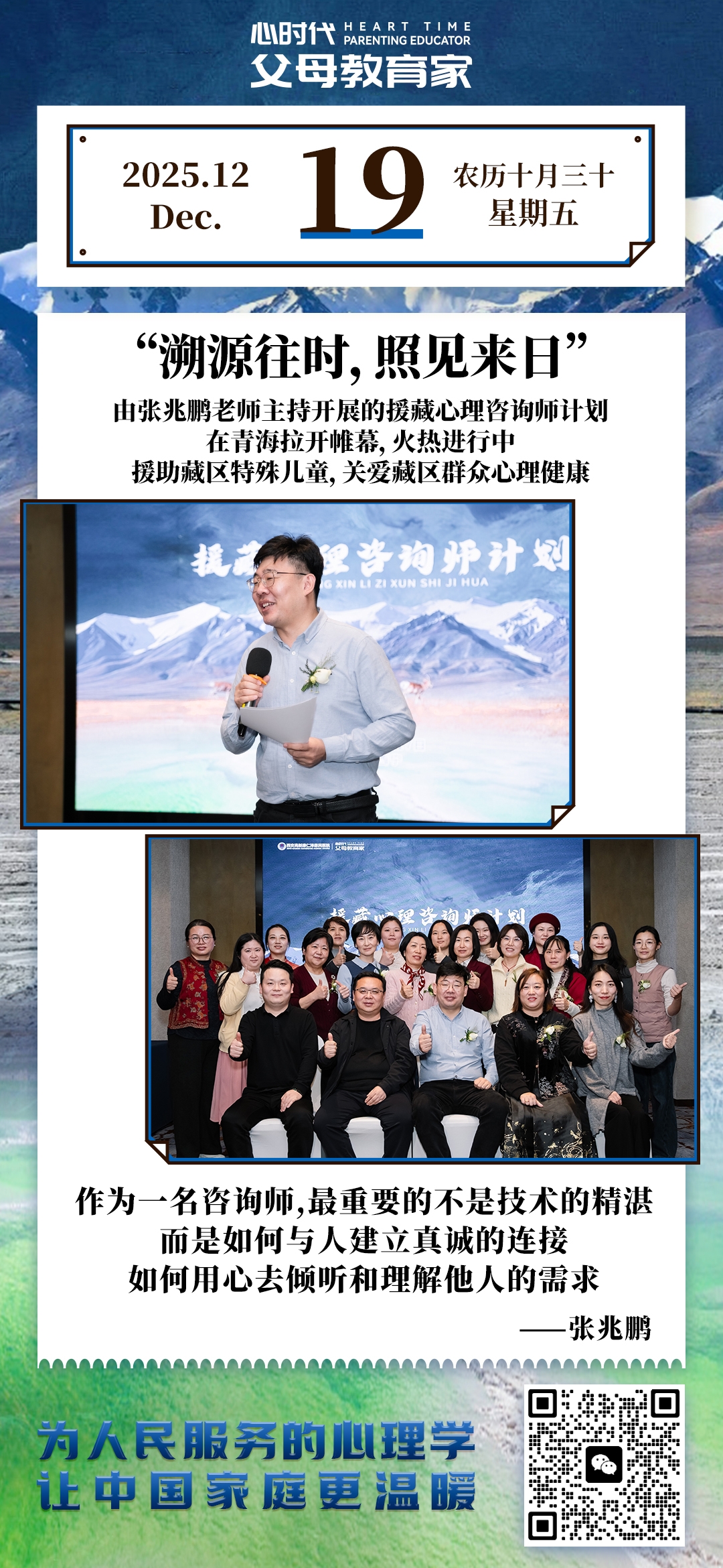 2025-12-19——溯源往时，照见来日