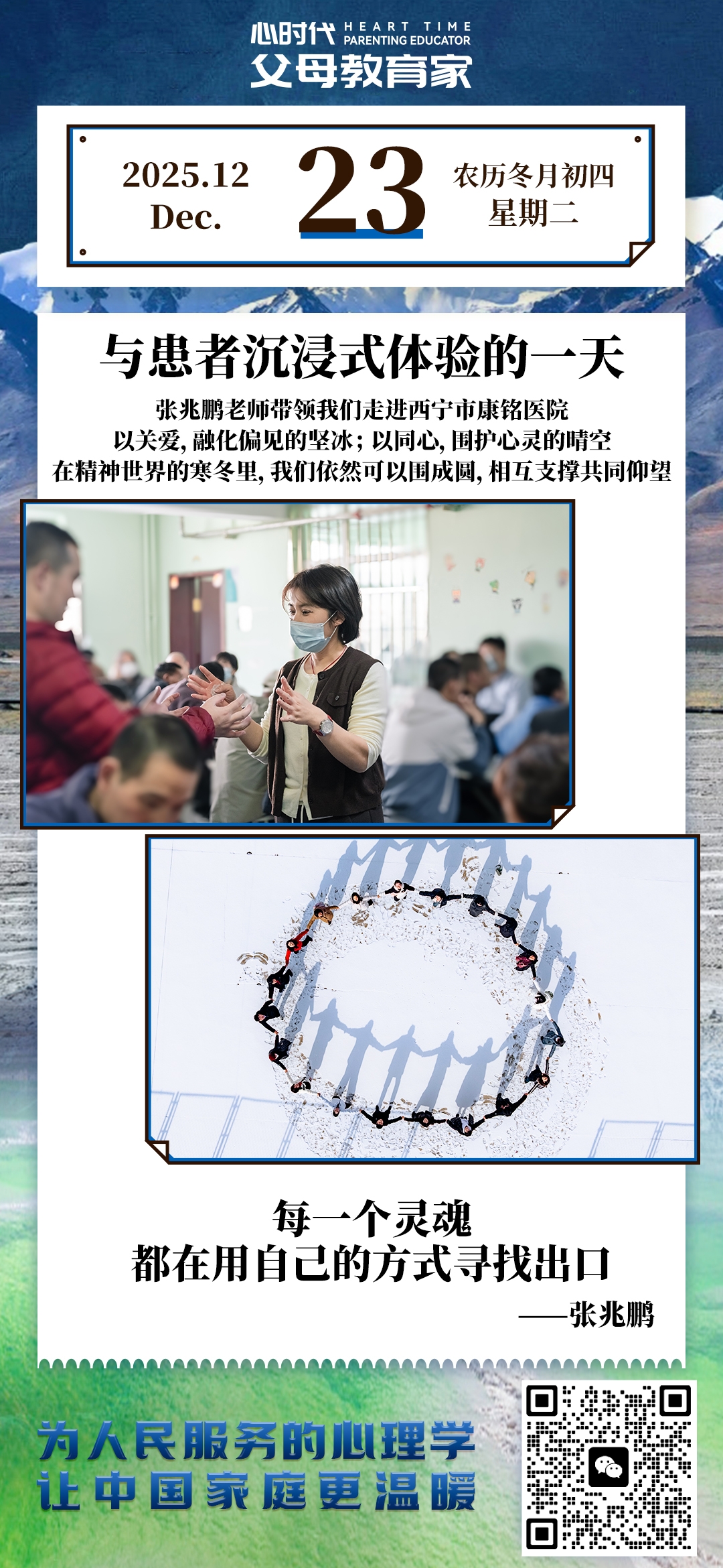 2025-12-23——与患者沉浸式体验的一天