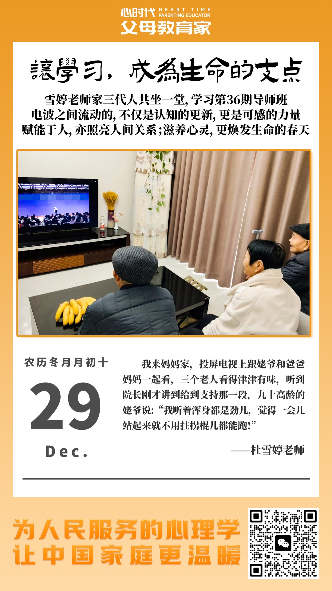 2025-12-29——让学习，成为生命的支点