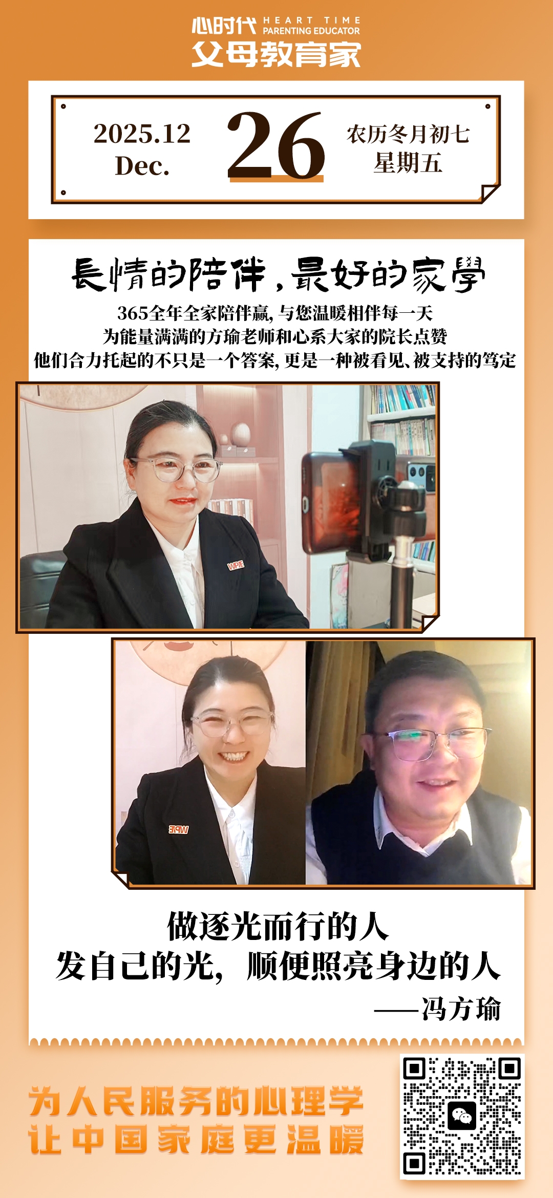 2025-12-26——长情的陪伴，最好的家学