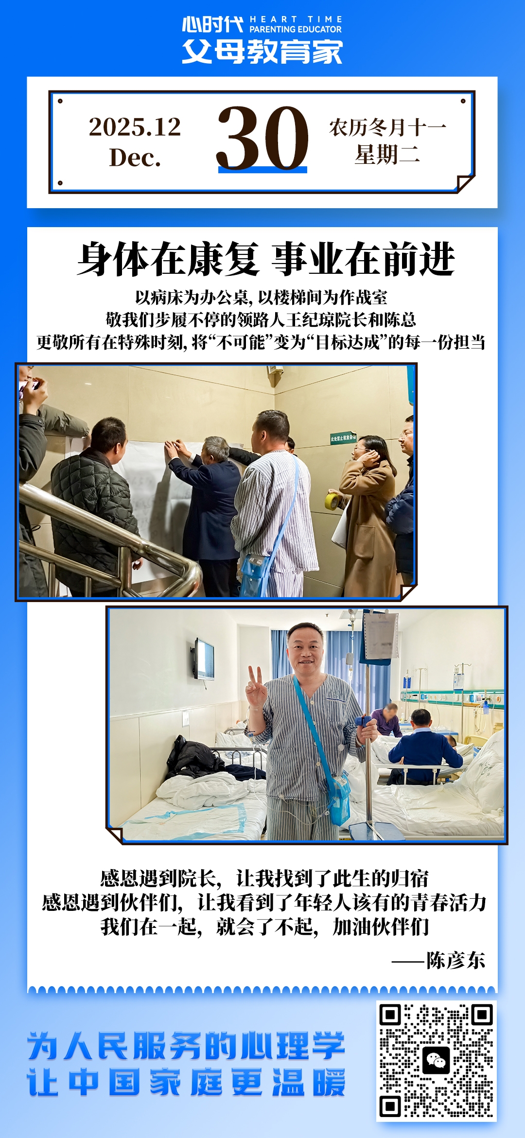 2025-12-30——身体在康复，事业在前进