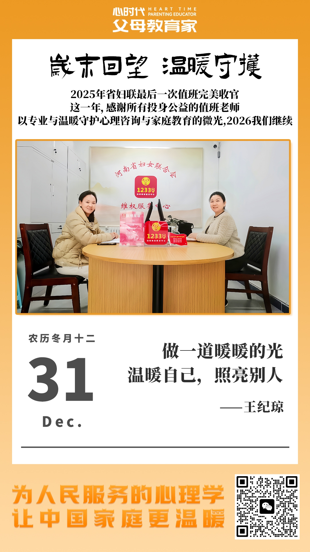 2025-12-31——岁末回望，温暖守护