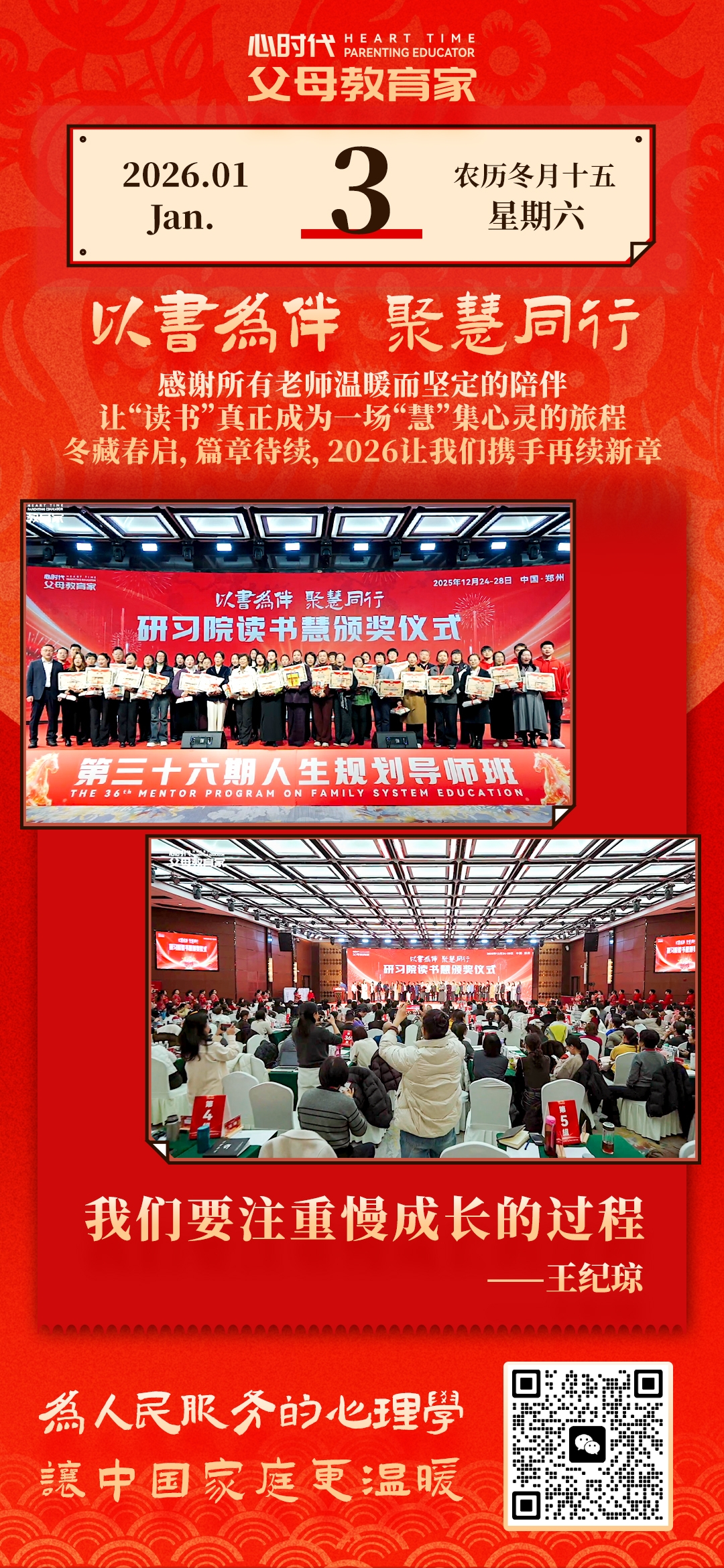 2026-1-3——以书为伴，聚慧同行