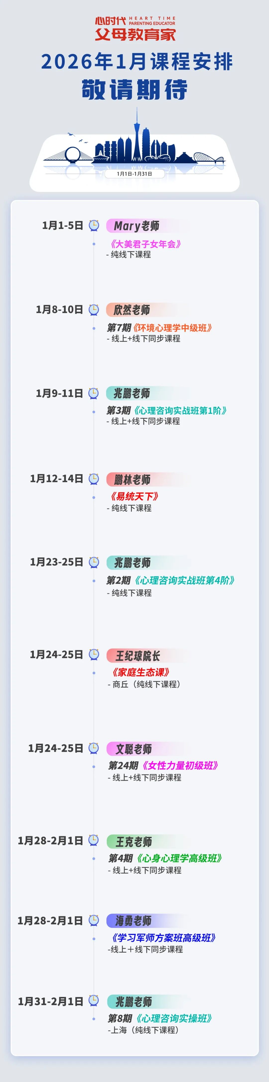 WPIE || 父母教育家 || 2026年1月份课程新鲜出炉!