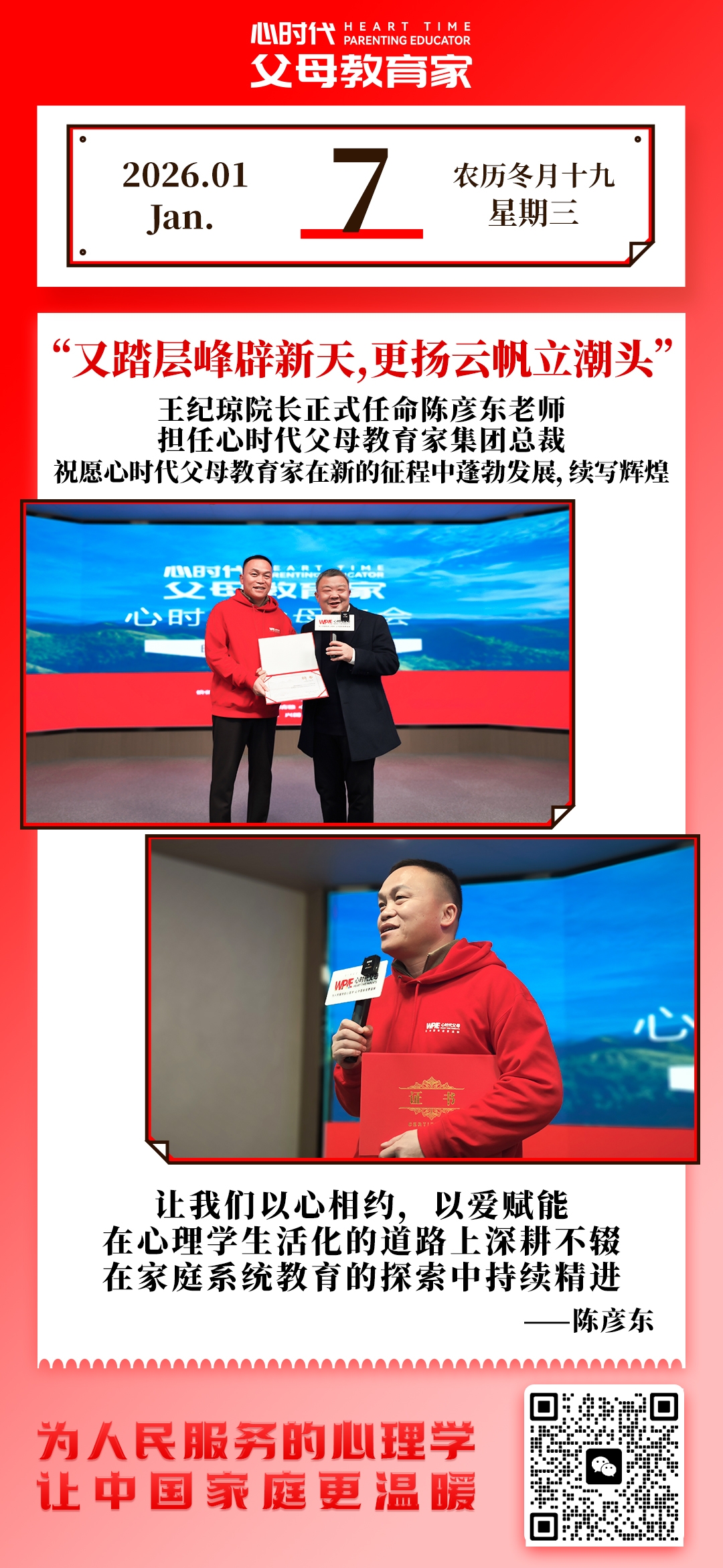 2026-1-7——又踏层峰辟新天，更扬云帆立潮头