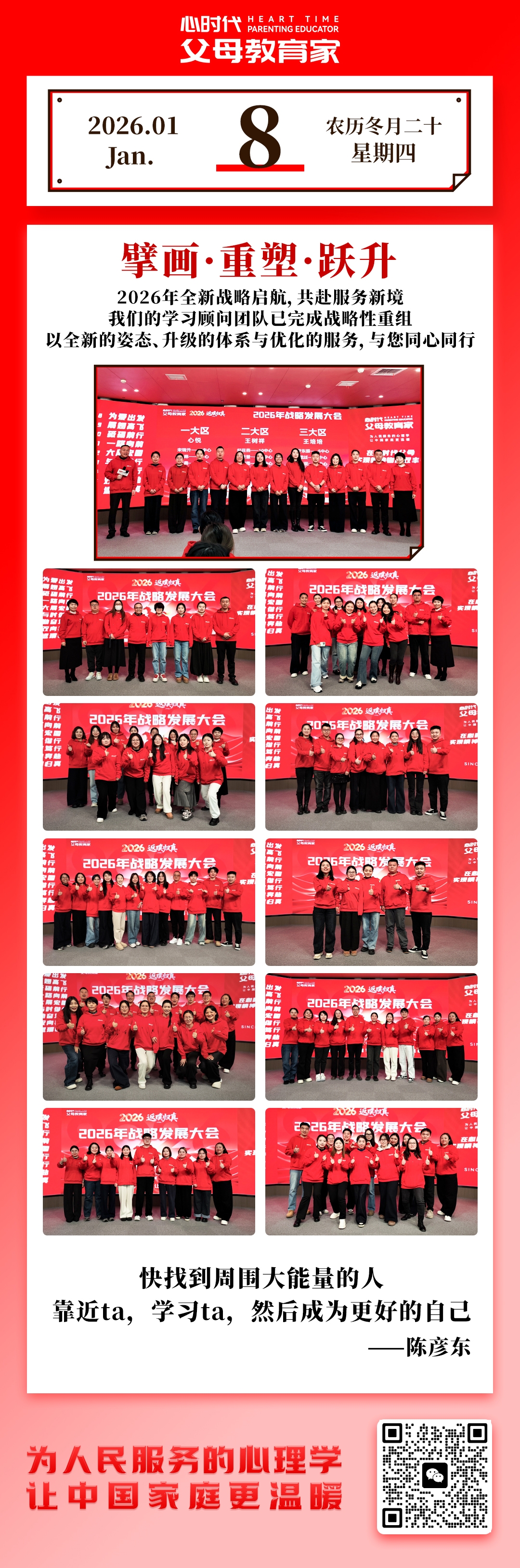 2026-1-8——擘画、重塑、跃升