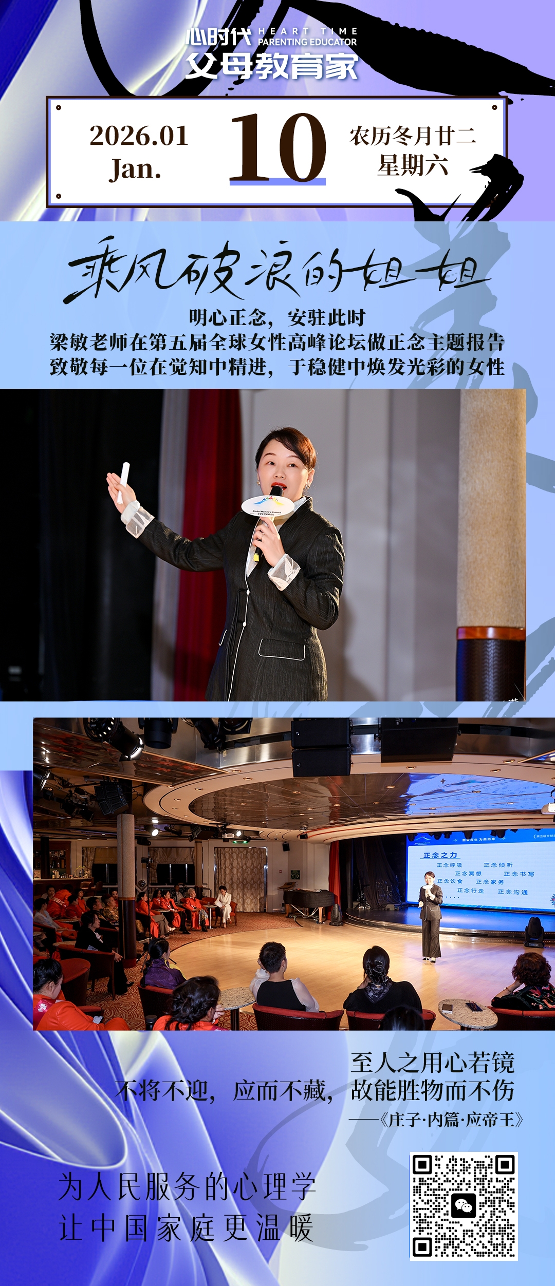 2026-1-10——乘风破浪的姐姐
