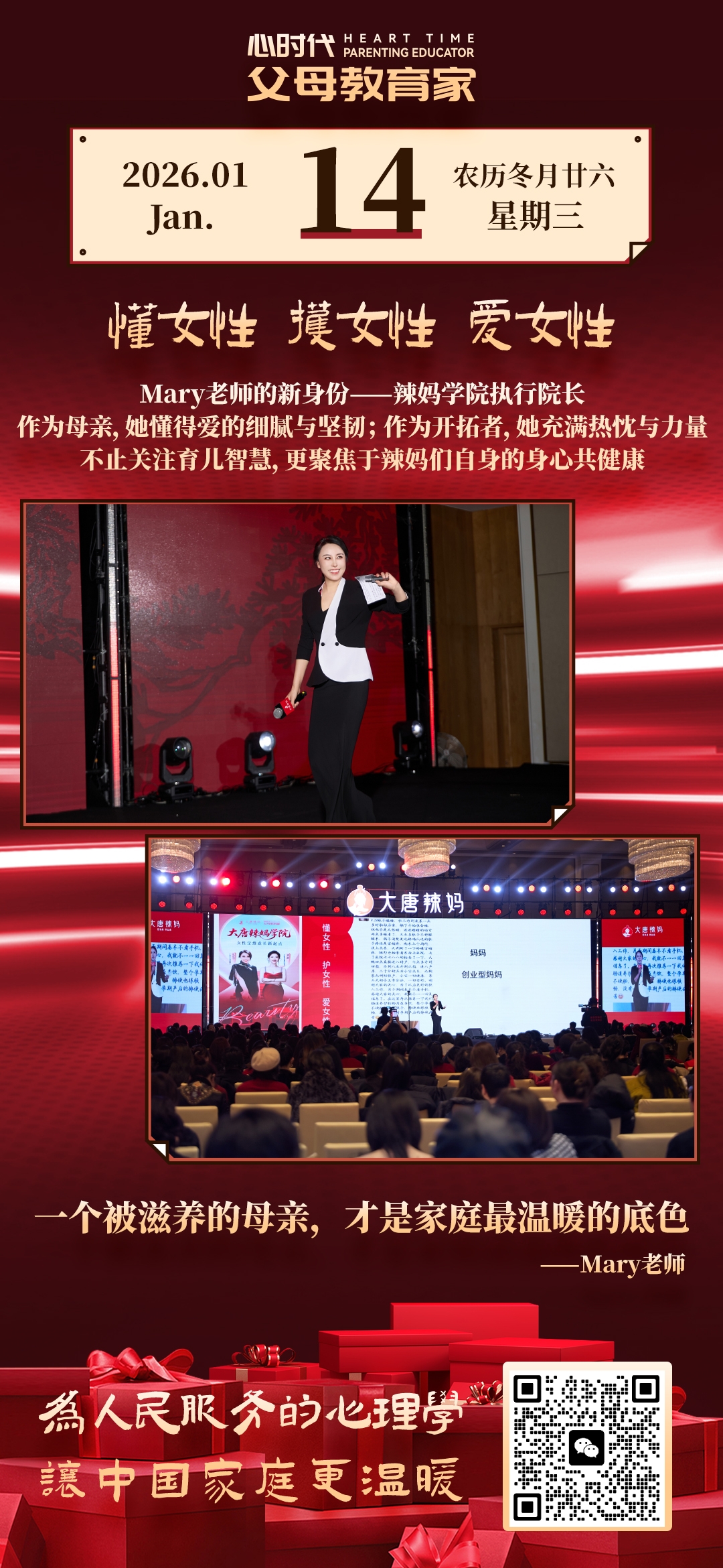 2026-1-14——懂女性、护女性、爱女性