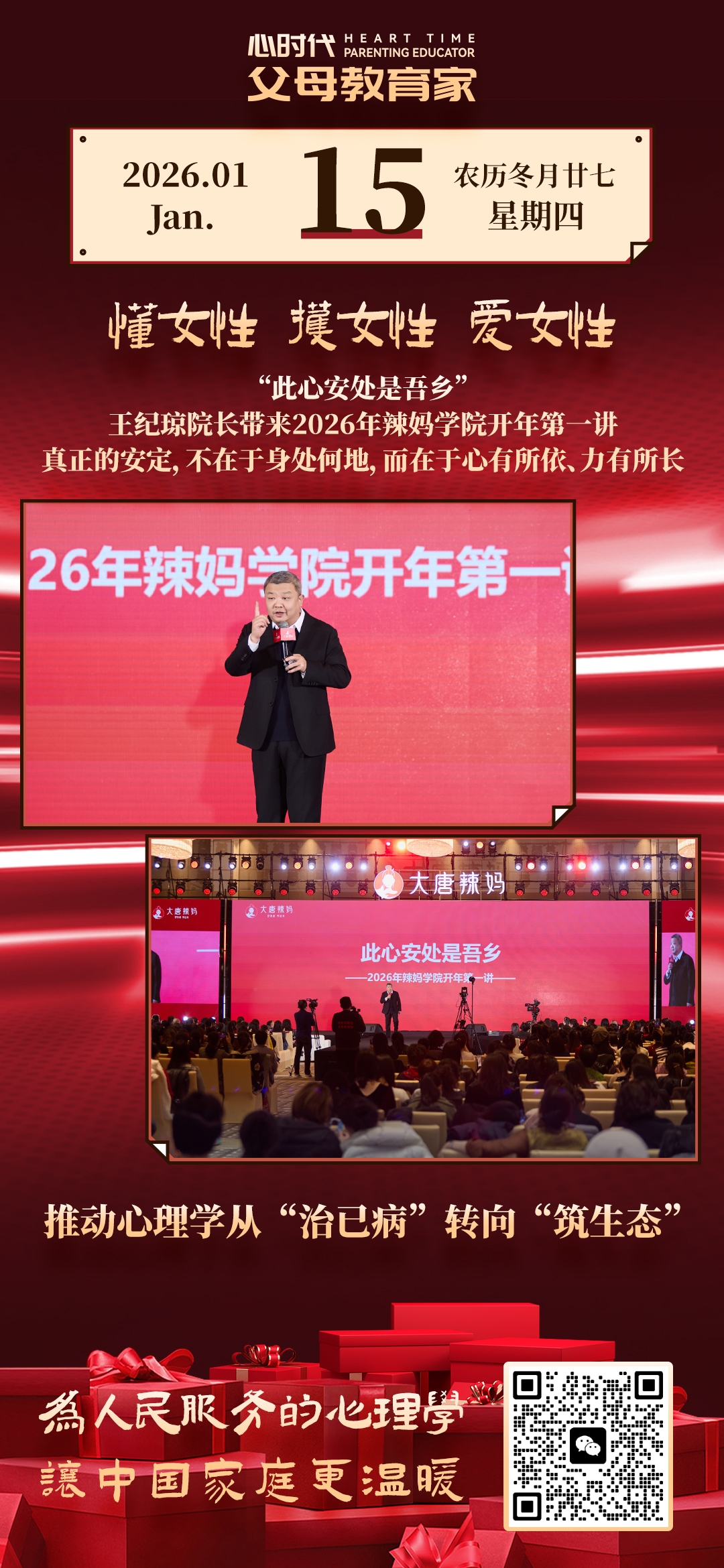 2026-1-15——懂女性，护女性，爱女性