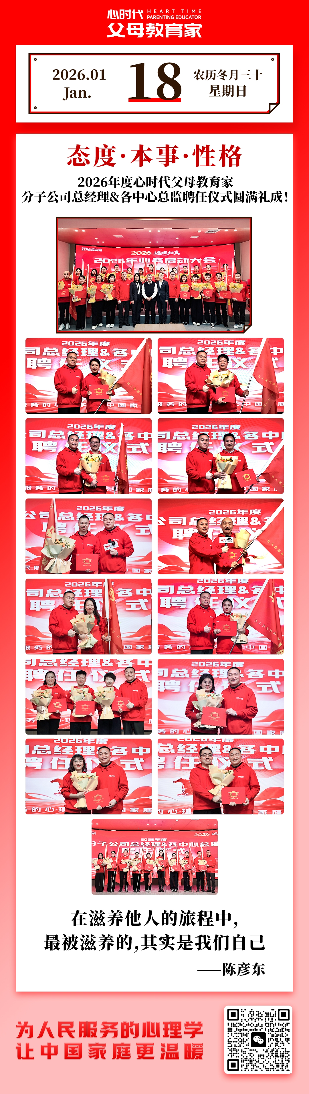 2026-1-18——态度、本事、性格