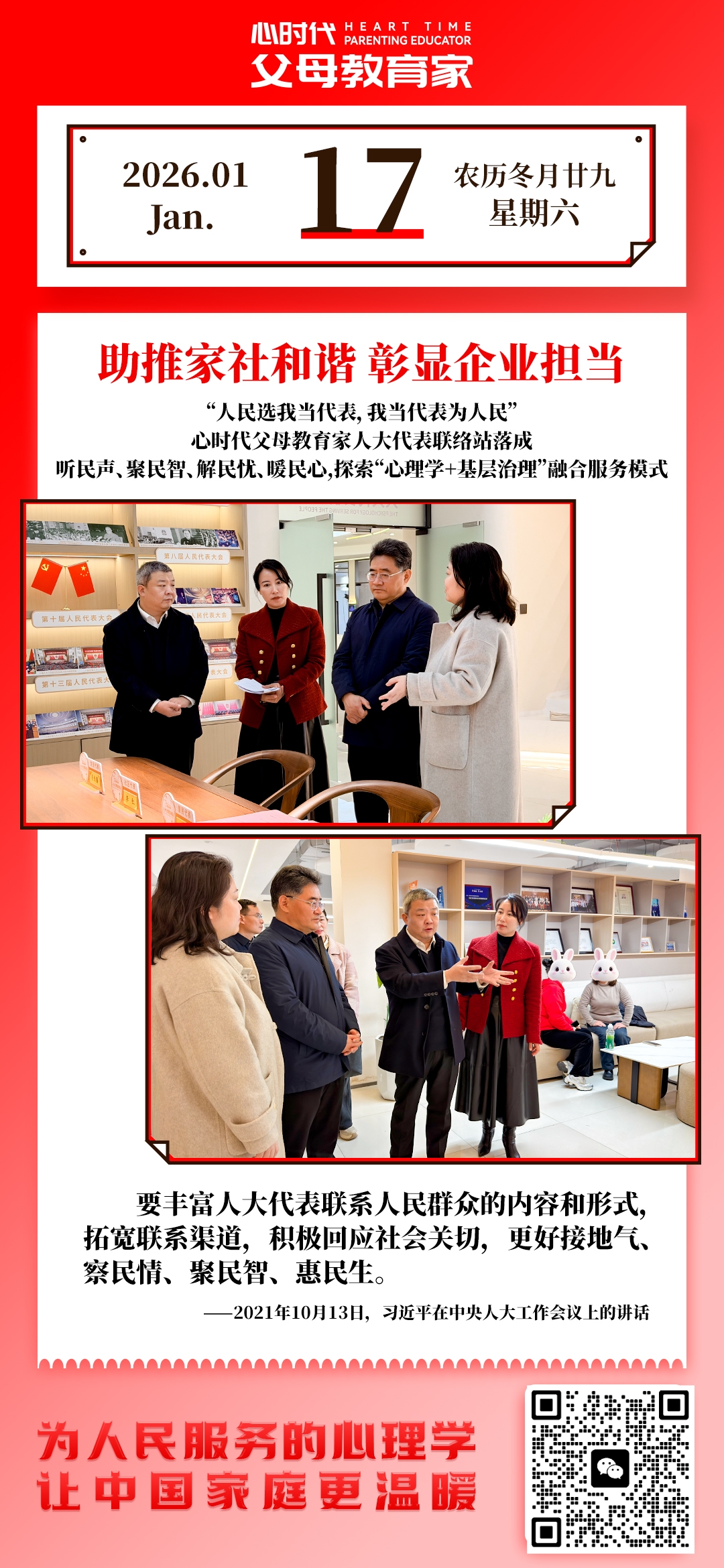 2026-1-17——助推家社和谐，彰显企业担当