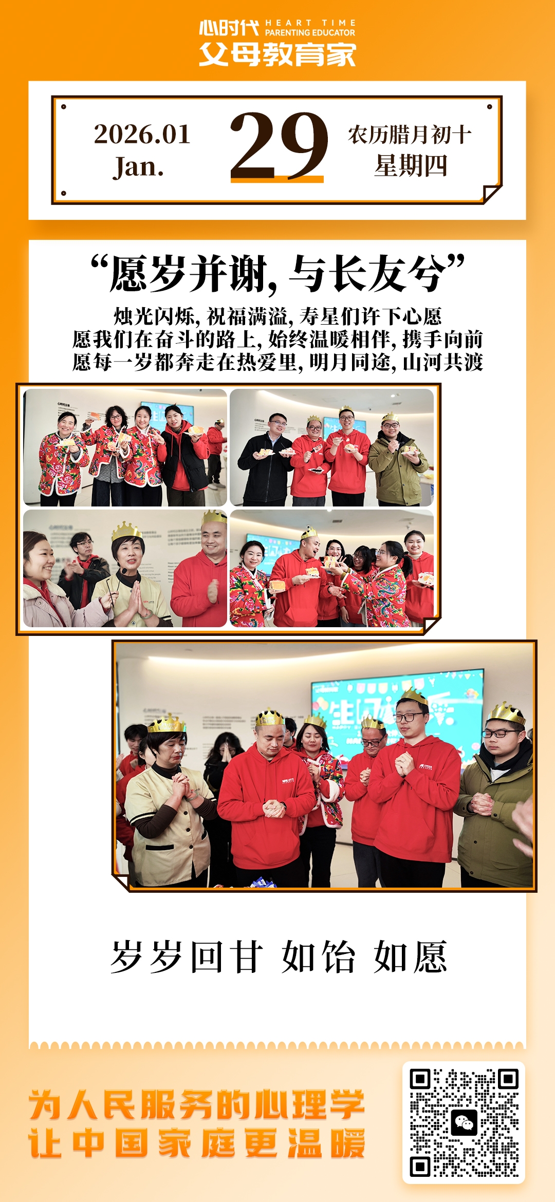 2026-1-29——愿岁并谢，与长友兮