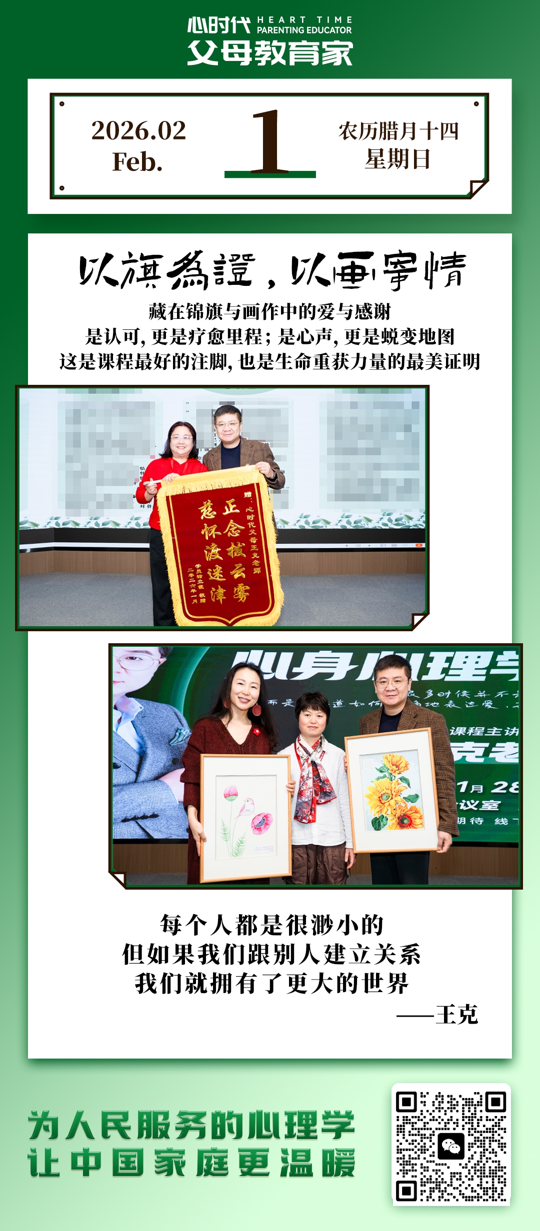 2026-2-1——以旗为证，以画寄情