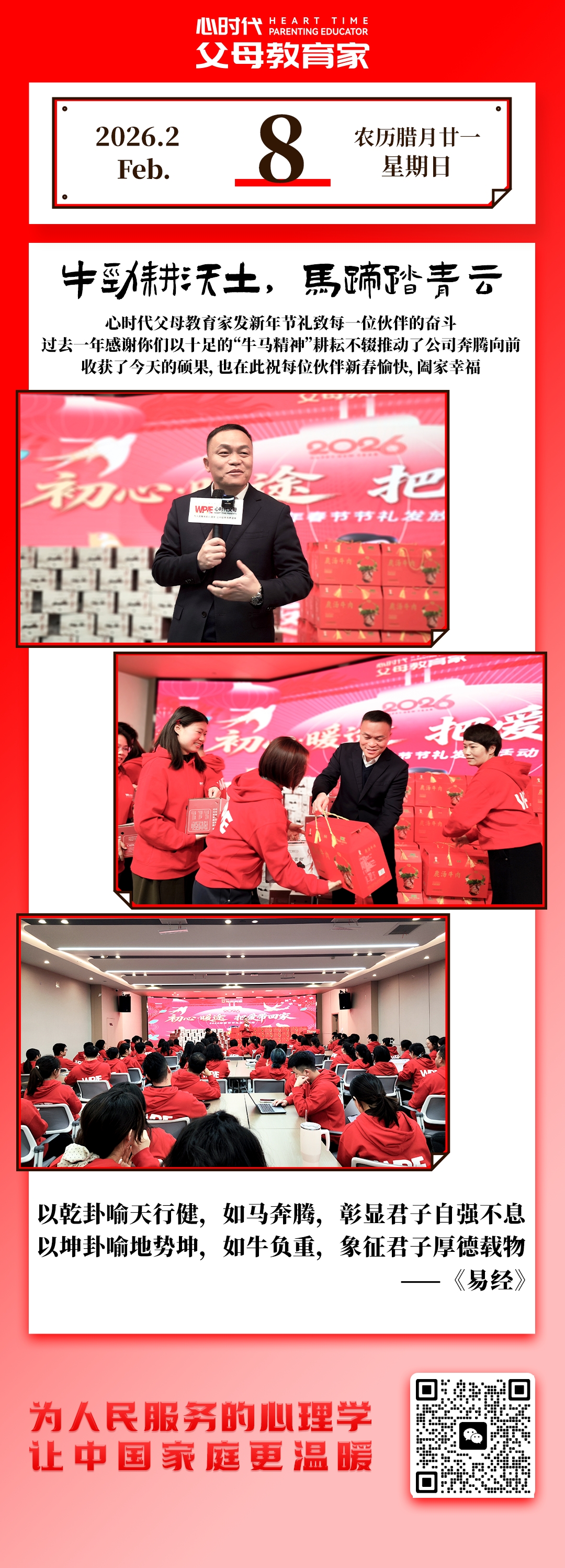 2026-2-8——牛劲耕沃土，马蹄踏青云