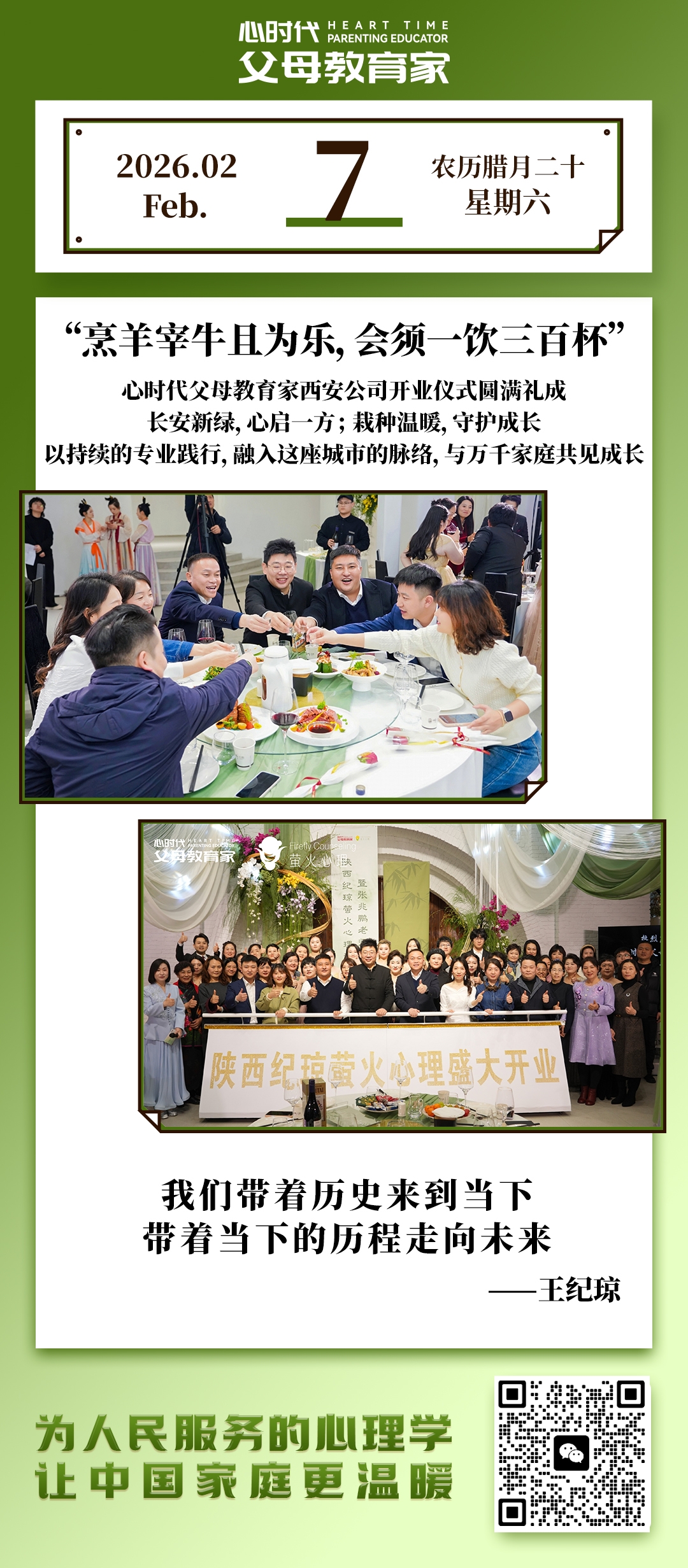 2026-2-7——烹羊宰牛且为乐，会须一饮三百杯