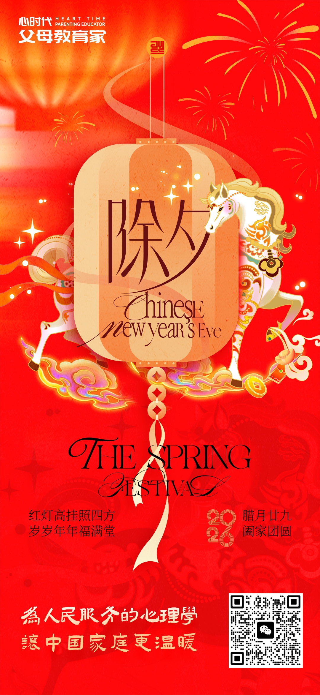 2026-2-16——除夕