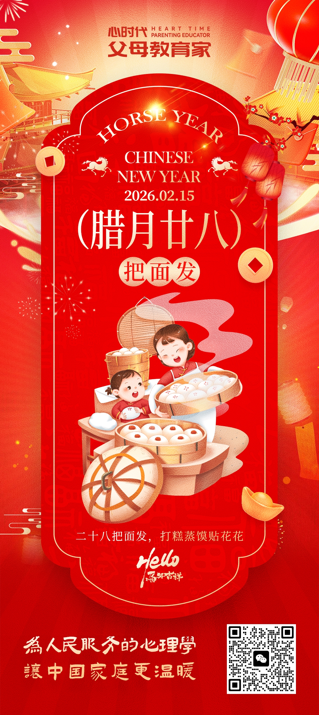 2026-2-15——腊月二十八把面发