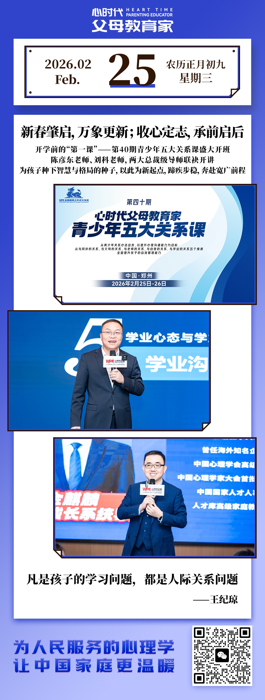 2026-2-25——新春肇启，万象更新；收心定志，承前启后