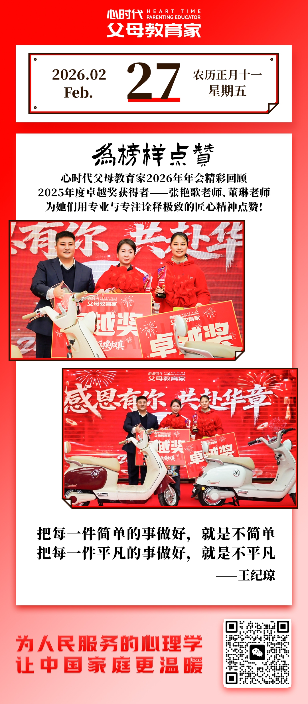 2026-2-27——为榜样点赞